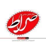 صراط (تحلیل سیاسی)