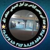 ኡስታዝ አቡ የህያ ኢልያስ አወል