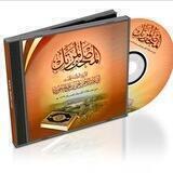 📖 المصحف المرتل للشيخ يحيى بن علي الحجوري وطلابه 📖
