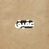 رسانه‌هنری‌عقیق
