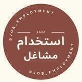 استخدام مشاغل