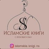 Исламская Литература📚