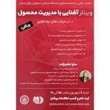 گروه مدیریت محصول