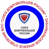 Союз добровольцев России - Забайкальский край