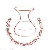 Мосгончар - клуб любителей гончарного искусства