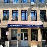 Перинатальный центр город Макеевка МЗ ДНР