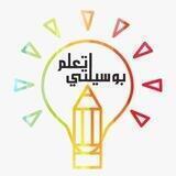 قناة أ.سهى الصبان (بوسيلتي أتعلم)