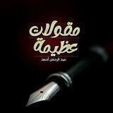 مقولات عظيمة 🌻