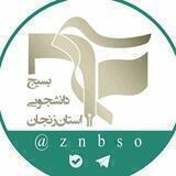 Zanjanbso