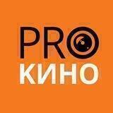 PRO КИНО 📽