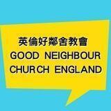 英倫好鄰舍教會Good Neighbour Church England