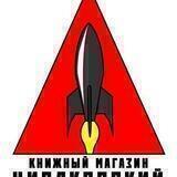 Директива Циолковского