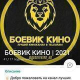 Кино Боевик