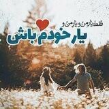 برسد بدست دلبر