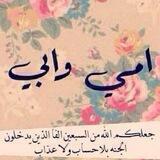 أبــ♥ــي♡حـيًاتـي💚