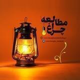 چراغ مطالعه