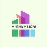 Жизнь и недвижимость у моря