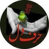 💔 حرف دل 💔