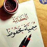 بدَاية گاتِبة
