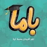گروه آموزشی باما