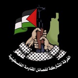 الغرفة المشتركة لفصائل المقاومة الفلسطينية