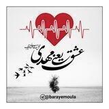 عشق‌یعنی‌مهدی‌علیه‌السلام♡