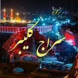 SERAJ KALEYBAR|سراج کلیبر