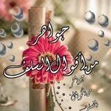 🌺جواهرمن أقوال السلف