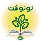 نو نوشتِ آموت