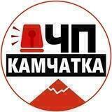 ЧП Камчатка