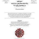کرونا و ابله میمونی،مخزن مطالب گروه علمی پژوهشی کووید ۱۹