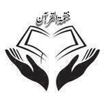 ختمة القرآن