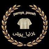 پوشاک پرنیاپوش