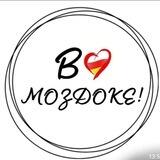 В Моздоке