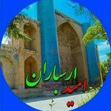کتاب صوتی امید ارسباران