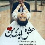💕💋😍عشق ابدی من😍💋 💕
