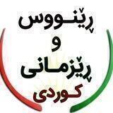 فێرگەی ڕێنووس و ڕێزمانی کوردی☀
