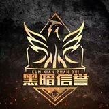 黑暗（收移动卡+zm炒群）
