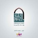 مركز الهدى الرسالي