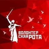 Волонтерская Рота | Республика Алтай