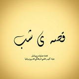 قصه ی شب | داستان کوتاه | کتاب صوتی | پادکست | کتابخانه | فایل انگیزشی | درخواست کتاب | رایگان