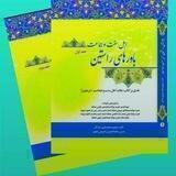 باورهای راستین اهل سنت و جماعت