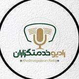 رادیو خدمتگزاران - پخش آزمایشی
