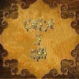 عروض و قافیه | نپتون