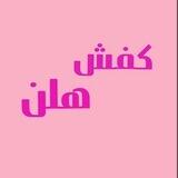 کفش هلن 👠👜