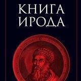 Чат ИродЪ Уральский