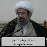 الشيخ باقر الايرواني