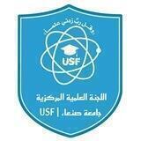 اللجنة العلمية المركزية_ جامعة صنعاء|USF