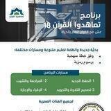 التسجيل فى برنامج ( تعاهدوا القرآن )