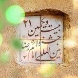 جشنواره بین المللی امام رضا ع